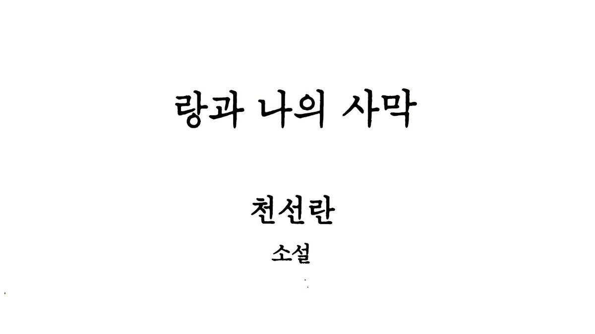 bothsidesnowxx's tweet photo. 쉬는 날 책도 좀 읽고 그래라. 무슨 책을 읽어야 할지 잘 모르겠니. 그럼 요즘 선생님이 읽고 있는 책을 추천하마. https://t.co/mIhyLIpYbF