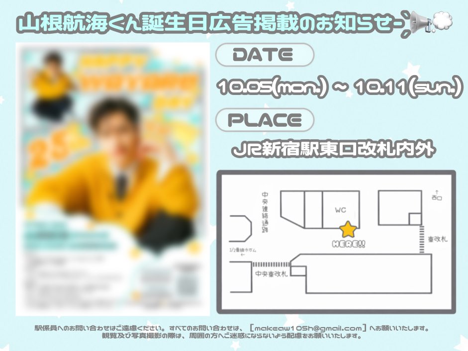 makea_w15h's tweet photo. ⋆⸜  𝗛𝗔𝗣𝗣𝗬 𝗪𝗔𝗧𝗔𝗥𝗨 𝗗𝗔𝗬  ⸝⋆

#山根航海 くん( @vvataco )の25歳のお誕生日を記念して本日より生誕広告の掲載が開始しています🎂🌟

📅 10月5日(月)～10月11日(日)
📍 JR東日本新宿駅東改札内

お立ち寄りの際はぜひご覧くださいꕀ𖤐⸝⸝⸝⋆ https://t.co/2x07gmnzDp