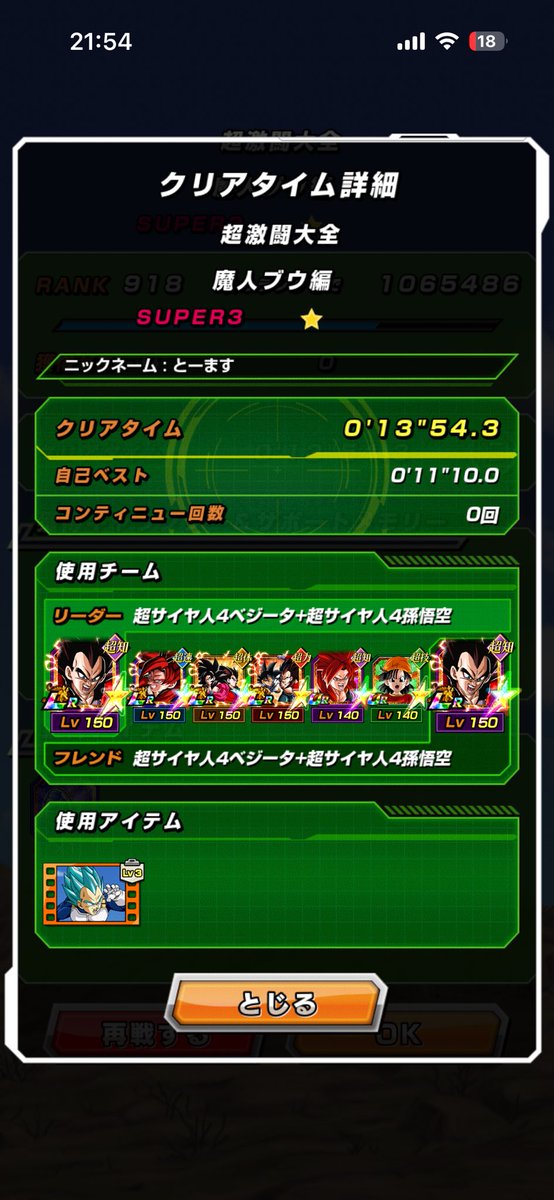 u__to09_game's tweet photo. 【GTHERO討伐日誌】

純粋ブウに続き、超激闘大全の超ベジット撃破！
こちらも再現性はほぼないですが、勝てたことがなにより嬉しい🥺
元気玉で飛ばせた点も◎

#ドッカンバトル 
#GlobalDokkanCP https://t.co/h5iWmGDIJn