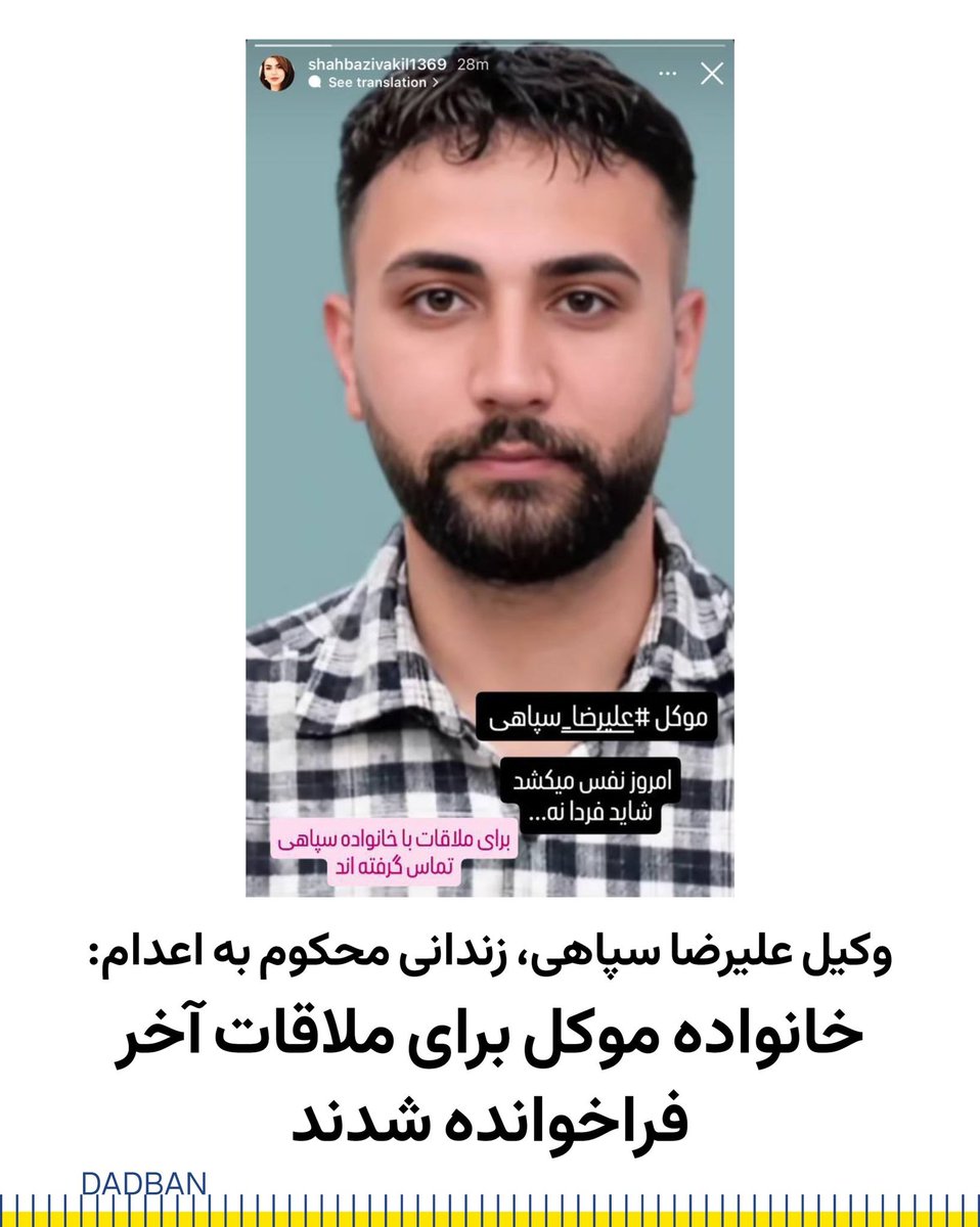u4zz9k's tweet photo. ⚠️ هشدار فوری؛
برای آخرین ملاقات با خانواده تماس گرفتند.
وکیل علیرضا سپاهی، زندانی محکوم به اعدام، امروز اعلام کرده است که خانواده او برای «آخرین ملاقات» فراخوانده شده‌اند.
صدای علیرضا سپاهی باشیم
هر لحظه ممکن است اعدام شود.
#علیرضا_سپاهی
#انقلاب_شیروخورشید
#جاويدشاه‌ https://t.co/2oXdPdZCiM