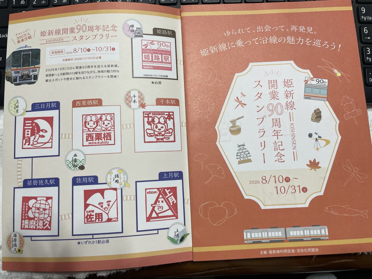 PlcjV's tweet photo. 姫新線スタンプラリー達成したぞー。車窓一面に広がる黄金色の稲穂の景色に秋を感じたよ https://t.co/2iPSGJAvsc