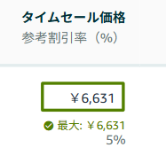 amazo_oem's tweet photo. ーーーーー
Amazonのタイムセール
で赤字になっている人へ
ーーーーー

一度安くセールすると「比較対象価格」が下がり、次のセールはさらに安くしないと設定できなくなります。

例：定価6,980円 → 4,681円でセール
→ 次回も4,681円以下でないとセールできない

実はこれ、約32日で元に戻せます🧵

①
僕もこれで5,980円でセールしたかったのに設定できず、利益が削られて困っていました。

そこで「最後のセールから何日で比較対象価格が定価に戻るか」を検証。

9/2に4,681円でセール
→ 10/4にタイムセールを設定しようとしたら、比較対象価格が6,980円に戻っていました

②
経過日数は約32日。

32日間セールをせず定価で売り続ければ、比較対象価格が定価に戻り、そこから5%オフでセールが打てるようになります。

セールのしすぎで利益が出ない商品は、一度32日間"休ませる"のがおすすめです。

③
⚠️クーポンも要注意

クーポン適用後の価格も比較対象価格に反映されます。

・定価6,980円＋1,000円OFF → 5,980円
・セール5,980円＋1,000円OFF → 4,980円

実際に売れた価格が比較対象価格になるので、セールとクーポンの併用は慎重に。

④
ちなみに、法人割で売れた価格は比較対象価格に反映されていませんでした（検証済み）。

クーポンは、一度でも使われて売れると、次のセールはその価格以下にしないといけなくなります。

クーポンを出すときは、この点に注意してください。