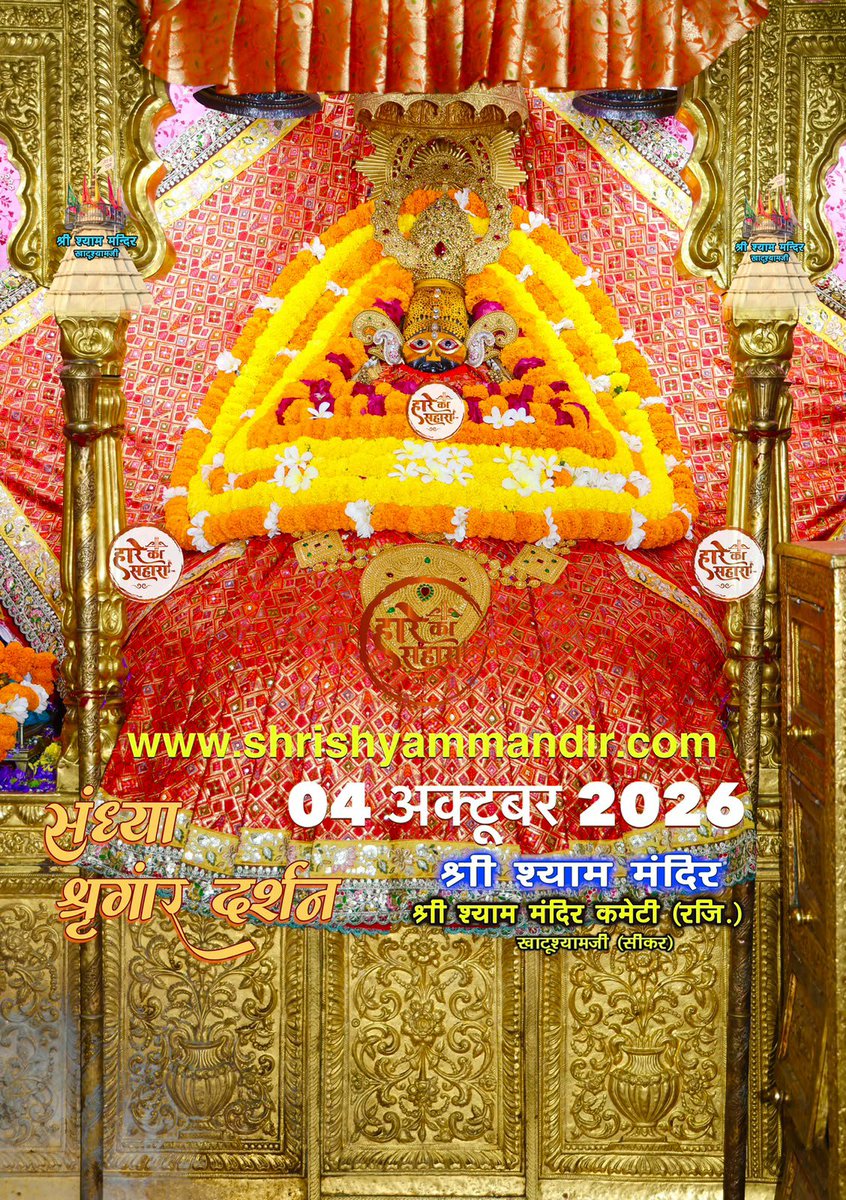 ravigarg86's tweet photo. 🌹 Jai 🫶 Shri 🌹 Shyam 🫶 Baba 🌹 Ji 🫶 Ki 🌹 Jai 🫶 Ho 🌹🫶
#Shyam #khatu #KhatuShyamji #KhatuWaleBaba #shyambaba #khatuahyamji #lakhdatar #dailydarshan https://t.co/5TouZFbVKU
