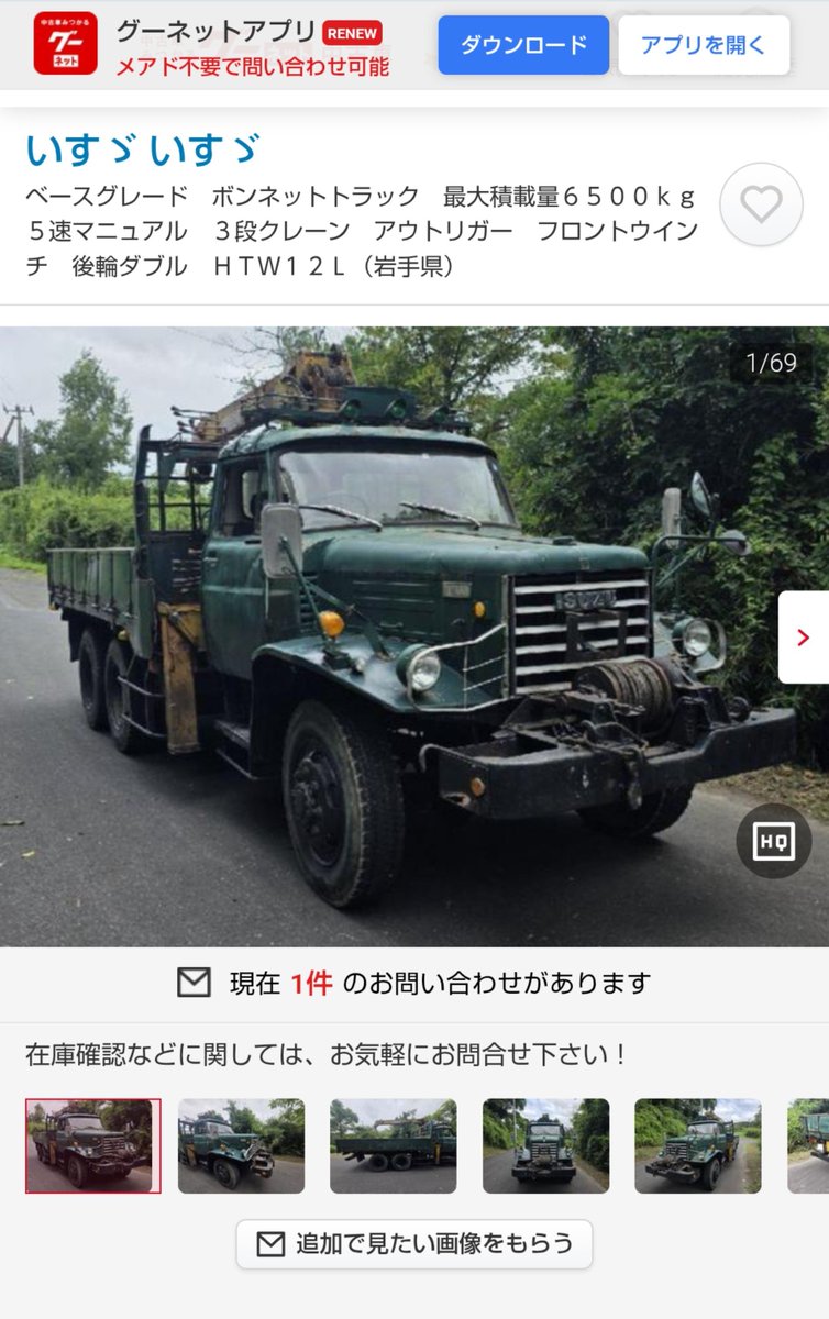 jkSVzvJrqS0hEVA's tweet photo. なぬ！いすゞTWの装輪6輪駆動で移動式クレーン付きの中古車だと！しかもフレームは全然綺麗そう！
ボディも大丈夫そう？値段も200万切ってるし距離も走ってない🫢
めちゃ激アツ物件だけど、さすがに自分ごときじゃあ手に負えないな〜🥹
誰か上級者の方どうですか？ https://t.co/roHIXGnwSs