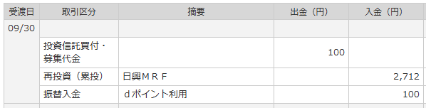 komori1hm's tweet photo. 待機資金を置いている予備口座、先月のMRF収益は2,712円也。ちょっとずつ増えている～

先月からポイ活を始めていて、それで得たポイントをこの口座で運用することに決定。もうこの口座はMRF&amp;ポイントのみで運用していくことにしよう https://t.co/oozUI3ulmv