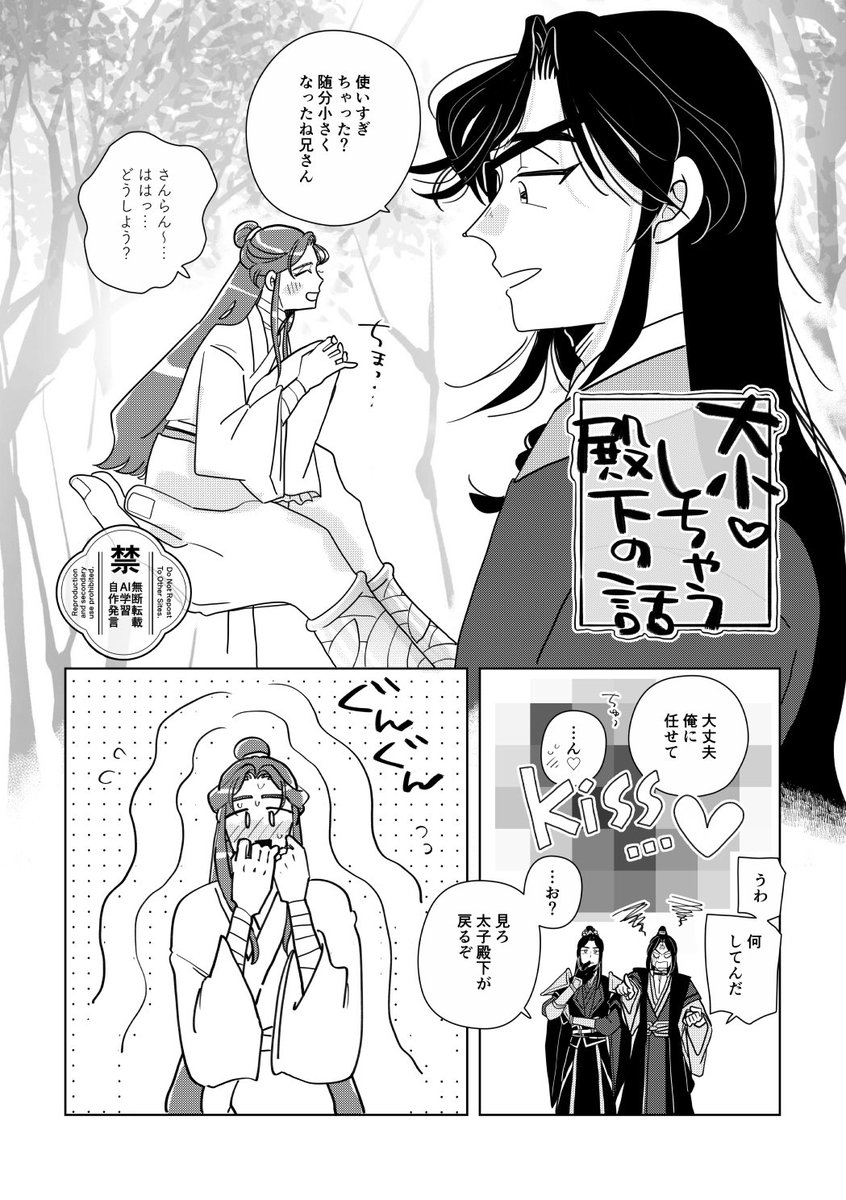 kanipan_na's tweet photo. #花怜　#TGCF
法力の流出でサイズ変化しちゃう殿下の花怜 https://t.co/yKH3neZzyX