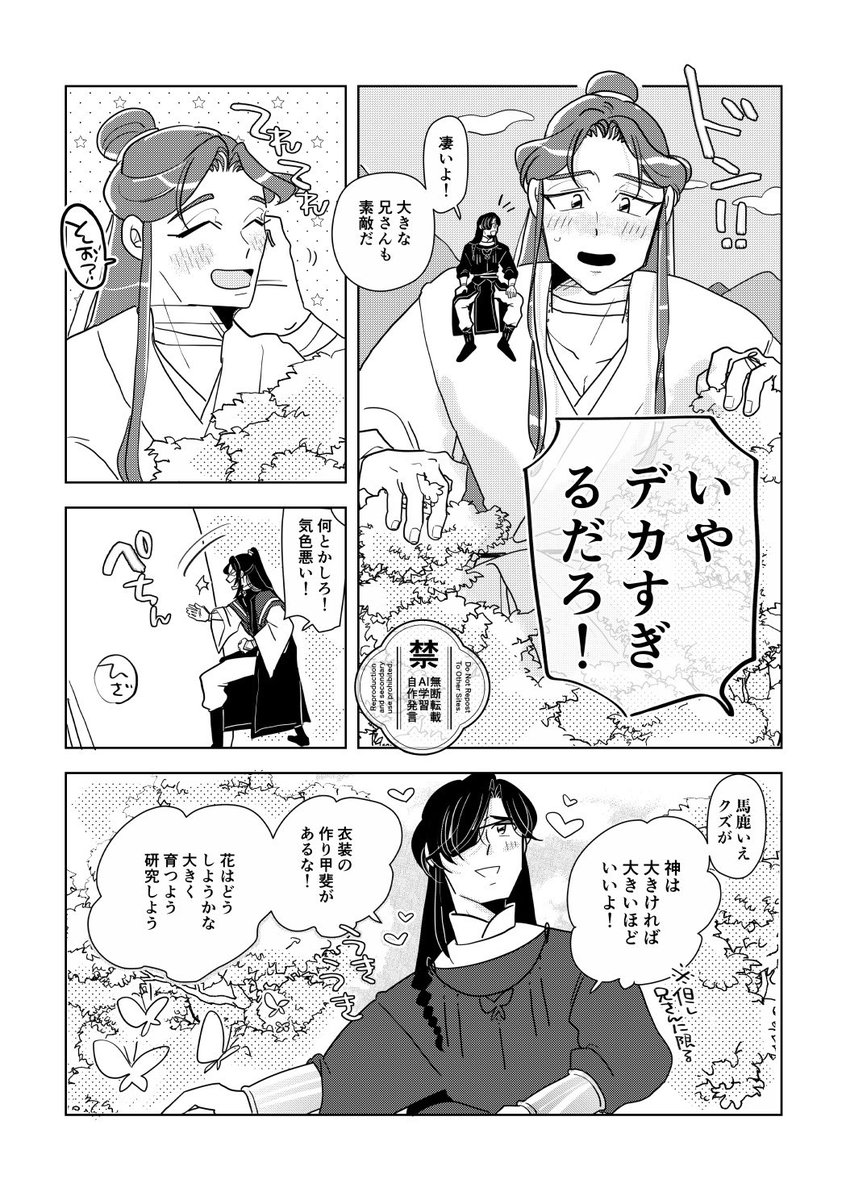 kanipan_na's tweet photo. #花怜　#TGCF
法力の流出でサイズ変化しちゃう殿下の花怜 https://t.co/yKH3neZzyX