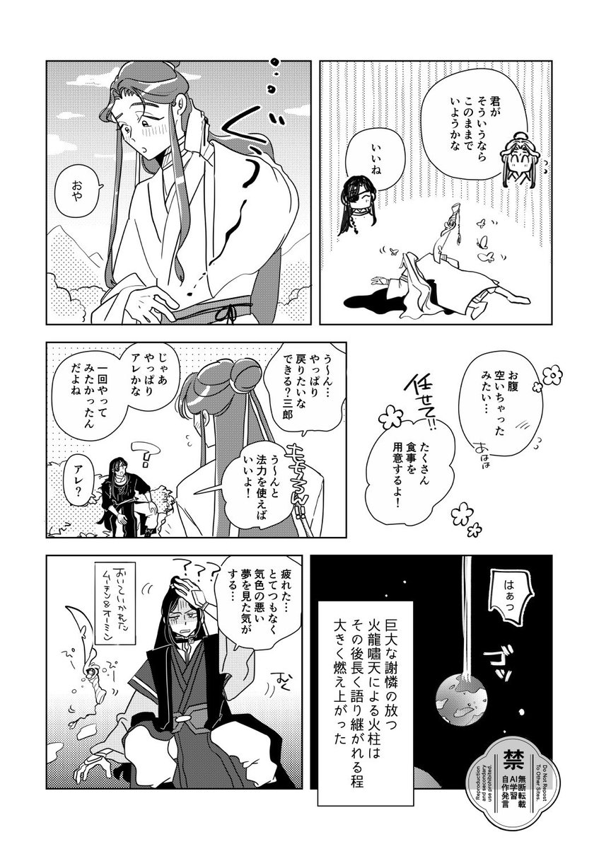 kanipan_na's tweet photo. #花怜　#TGCF
法力の流出でサイズ変化しちゃう殿下の花怜 https://t.co/yKH3neZzyX