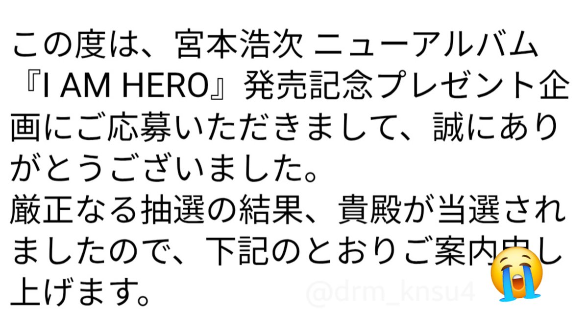drm_knsu4's tweet photo. あの…今更すぎてアレなんですけど…。
アリーナツアーの招待当選してました😭なんて運だ😭
(2ヶ月前のメールに今気がついた愚か者🥶) https://t.co/EWAEEbEuCx