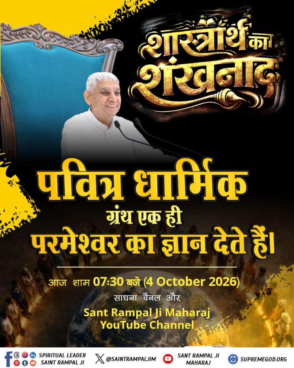 Mohan13520563's tweet photo. #शास्त्रार्थ_का_शंखनाद_क़िस्त2
शास्त्रों में छिपी सच्चाई 
जनता बनेगी जज: शास्त्रार्थ में किसी पक्ष की हार-जीत का फैसला केवल देश की शिक्षित जनता करेगी।
देखें खास वीडियो "शास्त्रार्थ का शंखनाद" Sant Rampal Ji Maharaj YouTube Channel पर।
Live on Sant Rampal Ji Yt https://t.co/rz1VsX2qBz