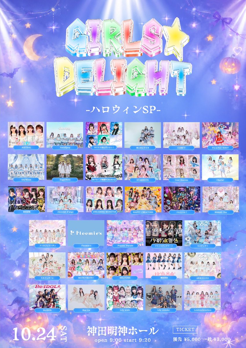 PMH_info's tweet photo. #まりありりなゆらライブ情報⊹₊

🗓10月24日(土) 
『GIRLS☆DELIGHT#420』 
📍 神田明神ホール
⌚️ 開場9:00/開演9:20

💴 S(優先エリア)¥5,000/A(一般エリア)¥2,000/各当日+¥1,000
※入場時別途1D代必要
※ご本人様確認書類必須
※再入場可
※録画・録音・撮影禁止

⊹₊お目当て特典
ランダム写メ(優先のみ)

🎟 https://t.co/e47f3h0r0U
販売期間：10月5日(月)22:00〜10月24日(土)8:00