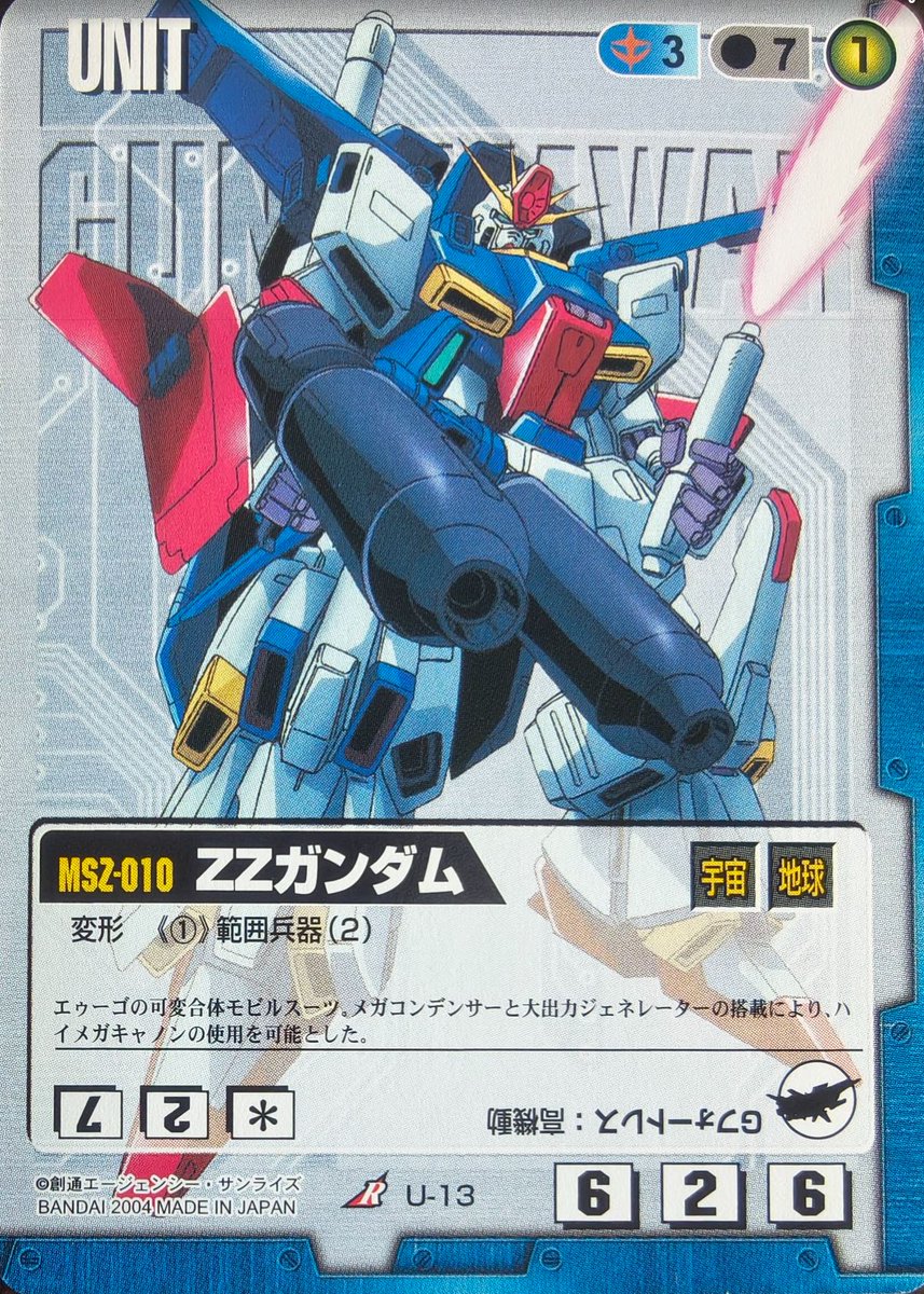 2Gmishi's tweet photo. 《イラストレーター名の記載に関して》
昨日更新したポストの「陸戦型ガンダム（空挺仕様）」に関して、「イラストレーター名の記載が無いカードがあるのは何故ですか？」という質問をいただきましたので、このポストで説明をしたいと思います。
ガンダムウォー1弾（1999年2月発売）では、カードイラストの多くは「設定画」や「劇中の場面画像」などの流用で、描き起こしイラストはかなり少数でした。
その少数の描き起こしイラストも、バンダイがサンライズなどの「関連会社に発注」し、完成したイラストはそのままデザイン会社へ回る流れだったため、
「我々も誰が描いたイラストなのか、個人名を把握出来ていなかった」という経緯があります。
そのような事情もあり、イラストレーター名の記載は行われず、2弾、3弾でもその状態が続きました。
4弾（2000年2月発売）の開発当時、「もう少し描き起こしイラストの点数が増やせそう」だったのと、「もっとイラストのクオリティを上げたい」という思いから、伝手などを頼ってイラストレーターを探しました。
そうして参加されたのが、レギュラーとなるイラストレーター（森下直親氏、As'まりあ氏、木下ともたけ氏、KOMA氏、K2商会氏）の方々です。
彼らが加わった4弾以降、描き起こしイラストの状況はグンと良くなり、やっと「イラストレーター名の把握」も出来るようになったのですが、「ここまでカードに記載していなかったイラストレーター名という情報を、急に記載していいのか？」と迷う期間が少しありました。
しかしその後、「ウイング/ターンA編」（2001年6月発売）以降は、すべての描き起こしイラストにイラストレーター名の記載を行うようになりました。
昨日の「陸戦型ガンダム（空挺仕様）」に関しては、初出が「一年戦争編」（2000年12月発売）だったため、その時点でのイラストレーター名の記載は無く、その後の再録などでも、そのデータ更新はされなかった模様です。
画像は1弾の貴重な描き起こしイラストから「ZZガンダム」です。
これが誰によって描かれたイラストなのか、今でも私は分かりません……。