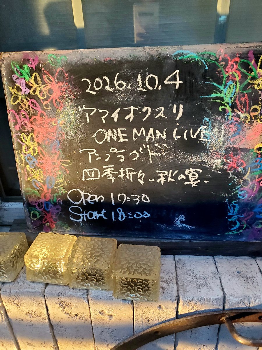 aki_open_'s tweet photo. アマイオクスリ
アンプラグドワンマンLIVE
～秋の宴～

生音のゆらぎとキーを半音下げた歌声。
いつもより少し近くに感じる歌声と音に耳を傾けながら、ゆっくりと流れる穏やかなひととき。

いつもとはまた違う柔らかさに包まれて
終始、優しい時間が流れていたライブでした😌♡ https://t.co/3TgtyiPwdR