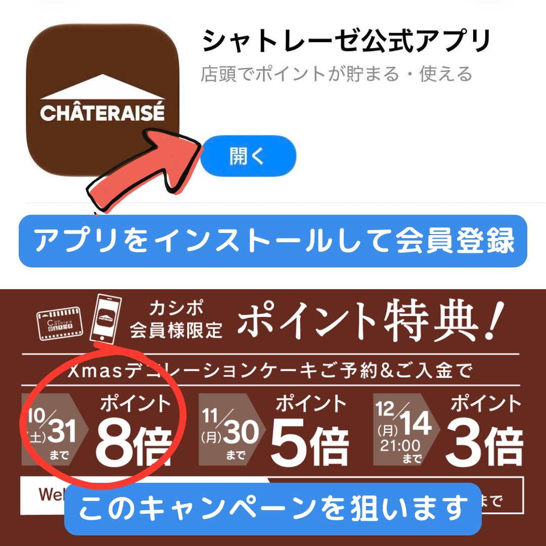 makun_ms's tweet photo. シャトレーゼ、ホールケーキ3つでホテル1泊無料はヤバい。10/31までに12,500円以上クリスマスケーキ予約＆入金、そして12月に店頭受取すれば、ホテル1泊分のポイントが貯まる。こんなんやるでしょ。 https://t.co/MBtlI7sHH0