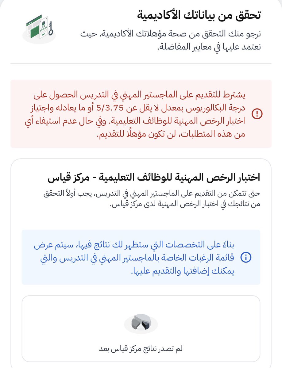 MA111Z's tweet photo. السلام عليكم - الرجاء الرد  @TeacherEduSA 

لا استطيع اكمال التقديم بالرغم من توافق و تطابق متطلبات القبول في البرنامج .. 
-المعدل ٣،٦٩ من ٤ 
-التخصص جغرافيا 
-تم إصدار الرخصة المهنية 

 ما السبب في عدم إمكانية التقديم !! 
#الماجستير_المهني https://t.co/AkxdAry2Wm