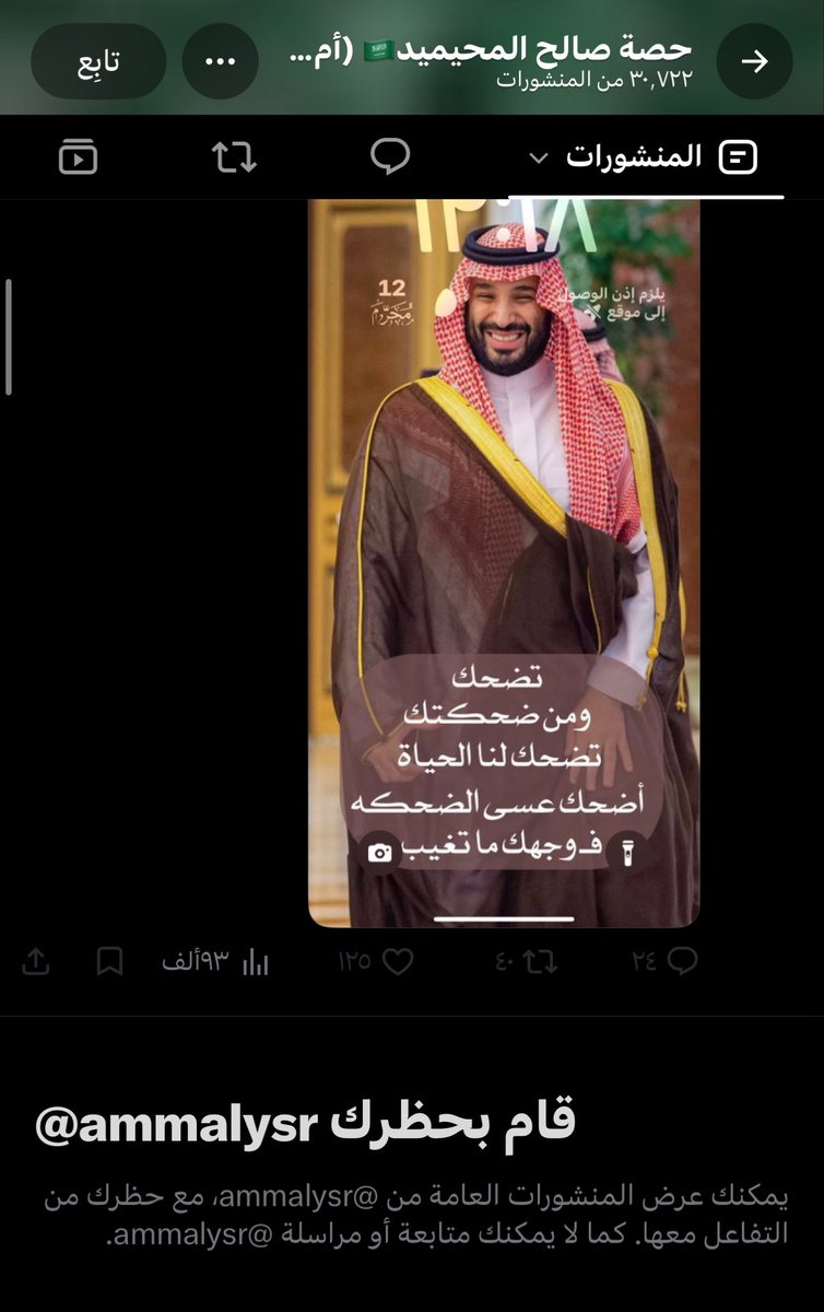 Besha244's tweet photo. ليه يا أمي تسوين حظر لي؟ 
عشاني وريتك منشوراتك القديمة! 

هل أنتِ متفشلة من ماضيس يا أمي؟؟
@ammalysr https://t.co/fQhp9bex9L