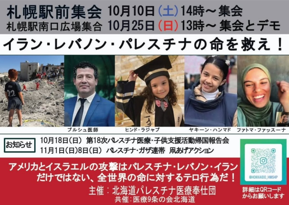 tfpsapporo's tweet photo. 🇵🇸北海道パレスチナ医療奉仕団主催
【イラン・レバノン・パレスチナの命を救え！集会】

10月は…
🍉10日(土) 14時～集会
🍉25日(日) 13時～集会とデモ行進
札幌駅南口広場にて

さらに現地での医療活動から帰ってきた奉仕団さんは報告会を18日(日)に予定しています。11月には凧揚げアクションも！🪁 https://t.co/CtWh7rnaKX