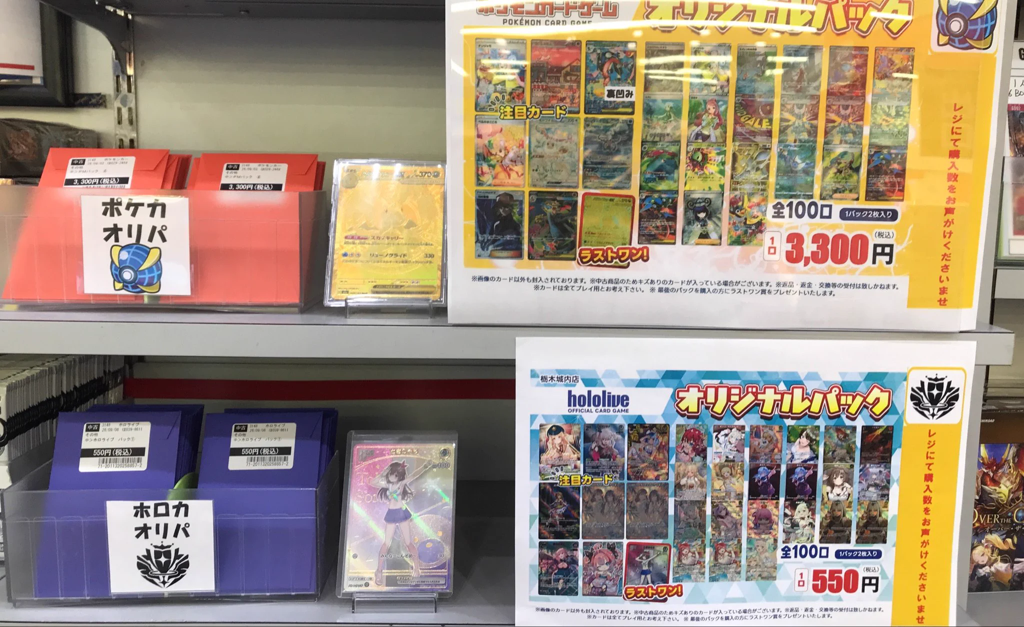 うさぎやTSUTAYA栃木城内店トレカ on X: 