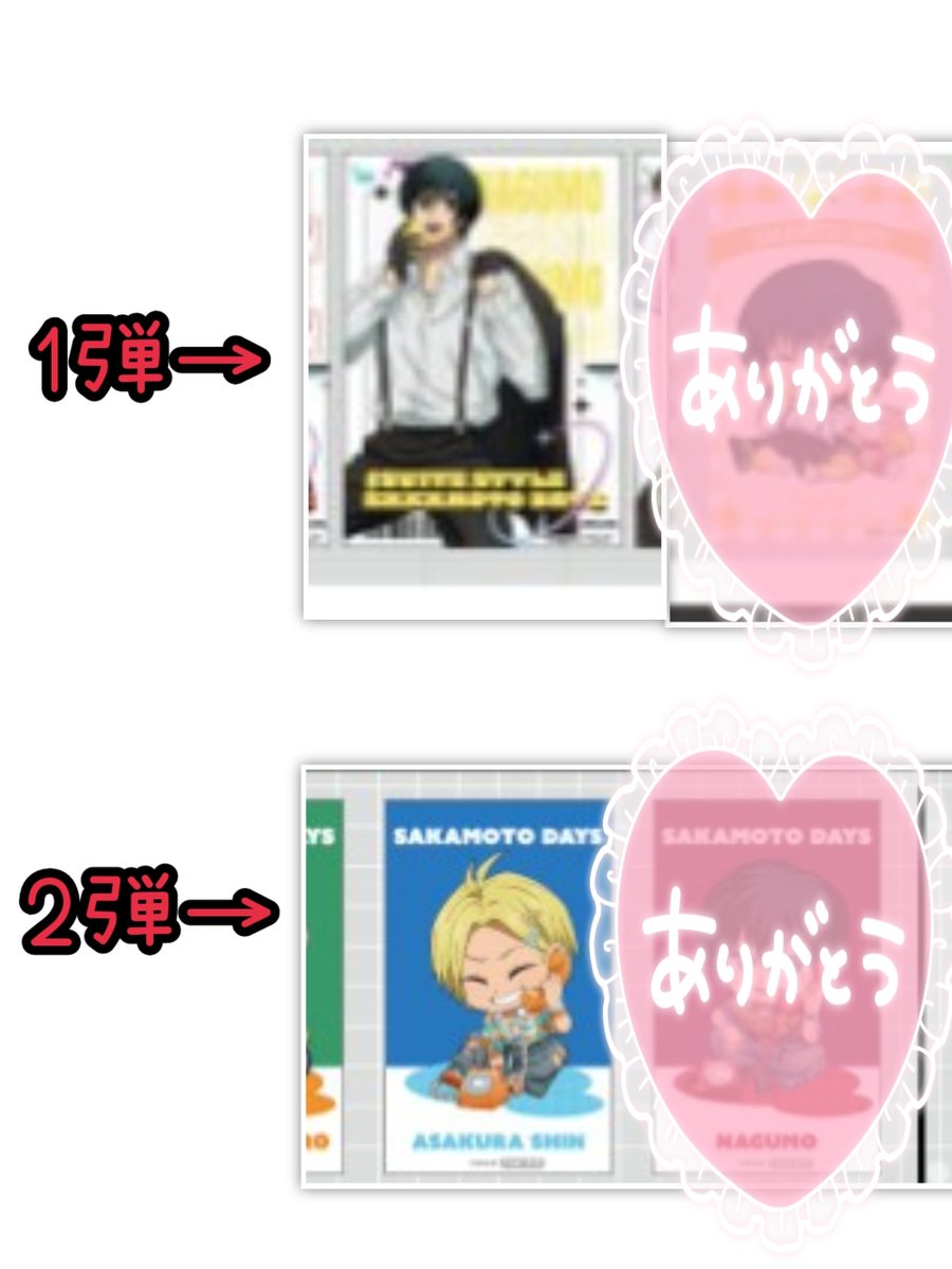 tetsuya7gou's tweet photo. 【交換】サカモトデイズ FavoteriA ファボテリア コラボ 特典

譲▶1弾:夏生 神々廻
         2弾:真冬

求▶1弾:南雲
         2弾:シン(画像2参照)

郵送での交換
1弾↔2弾の交換でも可
検索からでもお気軽にお声がけください https://t.co/Uv9UV9kPKs