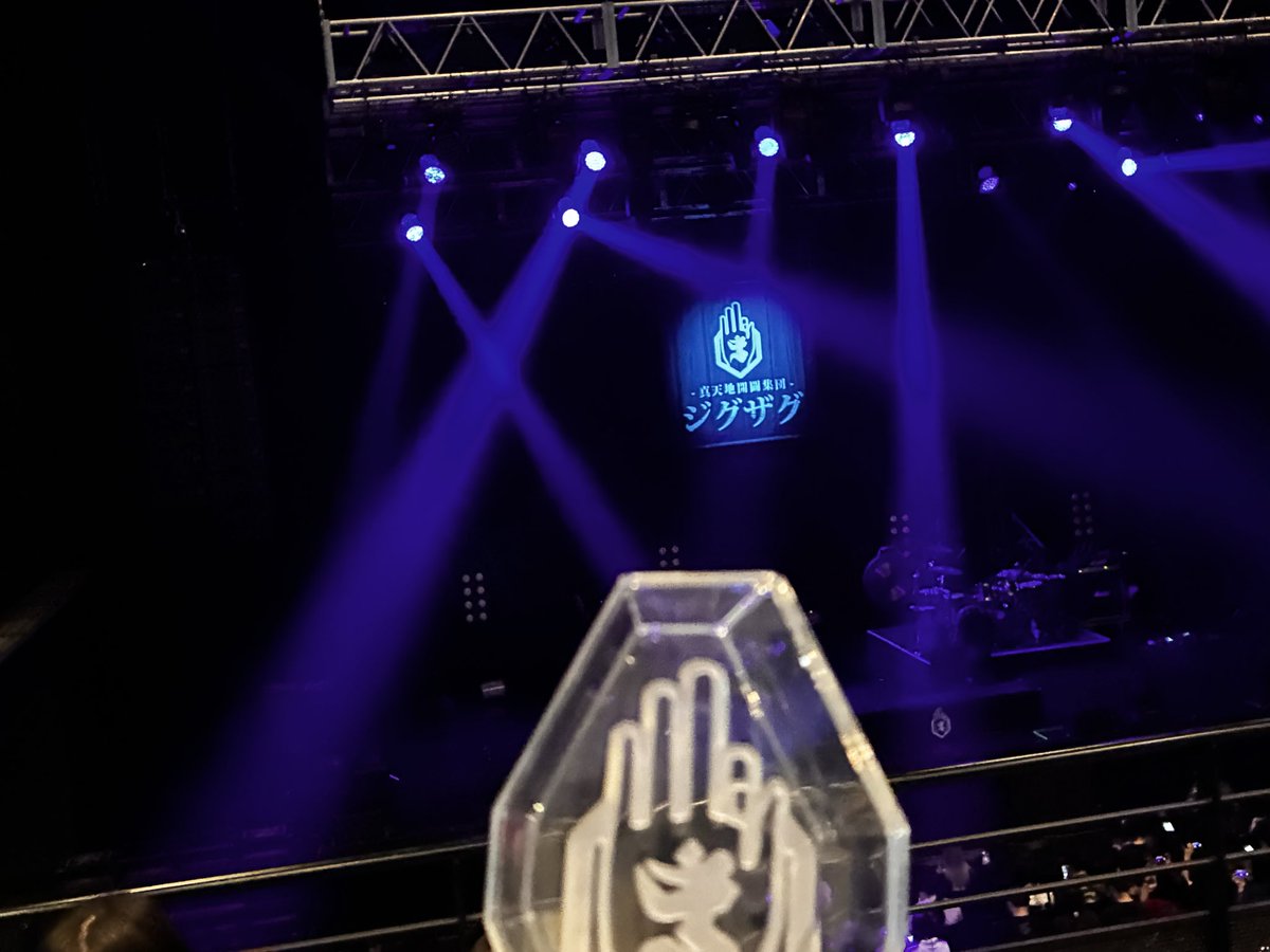 dan56moti's tweet photo. グッツのライトの演出なし🔦せっかく持ってきたので会場とパシャリ📷
中国語が飛び交う会場。
いつもは観客からメンバーの名前が叫ばれるが、「キャー」って歓声。アイドルのコンサートのみたいだったw
#台湾禊　#ジグザグ　#真天地開闢集団ジグザグ　#禊 https://t.co/mBNPGX0TIR