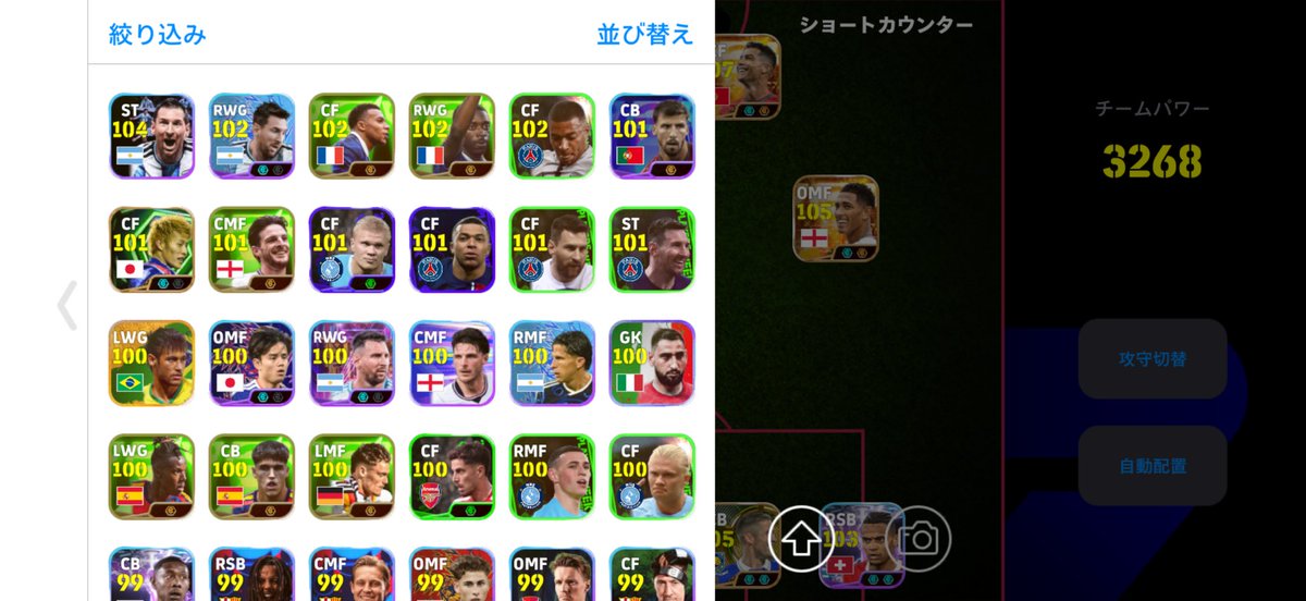 Ryuskj's tweet photo. 選手こんな感じなんですけど、ゲームプラン考えてくれませんか。おすすめのフォメとか選手起用とか教えて欲しいです。#イーフト #eFootball #フォメ https://t.co/AQzBW8wtzy