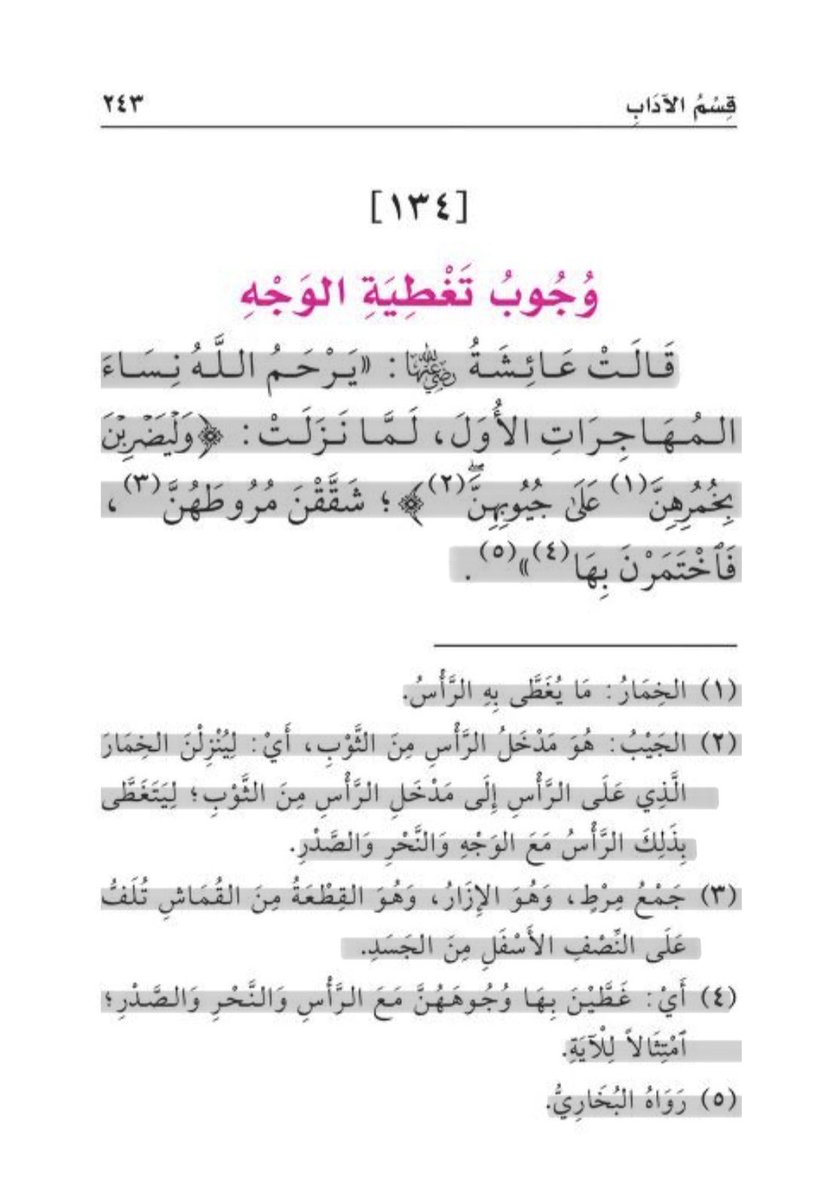 NAlqlb46514's tweet photo. نص وجوب تغطية الوجه ، لـ كتاب « متون طالب العلم - المستوى التمهيدي » ، لـ المؤلف « عبدالمحسن القاسم ». https://t.co/jJORHi6LUQ