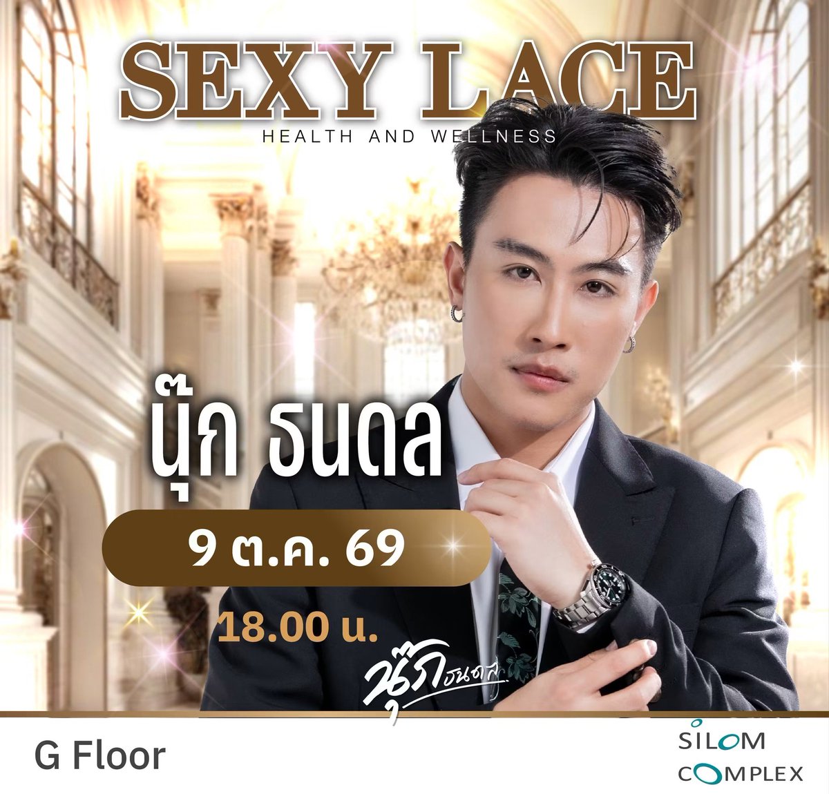 TooJira's tweet photo. 📣💕วันศุกร์นี้ 9 ต.ค.🗓️‼️งานEventสำคัญอีกงานของน้องนุ๊กที่ได้รับเกรียติจาก Sexy Lace Health and Wellness x Silom Complex
ชวนพี่ๆFCมาเจอกันเยอะๆนะครับ มาเป็นหน้าเป็นตาให้นุ๊กหน่อยน๊า🙏
เจอกันที่ Silom Complexชั้น G เวลา 18:00น. 9 ต.ค. มาให้กำลังใจน้องนุ๊กและโชว์พลังรักให้น้องนุ๊กกันนะครับ🙏 มากันเยอะๆนะครับพี่ๆครับ😘💕

Event:🎤 SEXY LACE MINI CONCERT 
MINI CONCERT นุ๊ก ธนดล 
📍 Silom Complex ชั้น G
⏰ 18.00 น.
มาเจอกันให้เต็มพื้นที่เลยนะครับโชว์เสียงกรี๊ดให้นุ๊กกันเยอะ ๆ เลยน๊า🙏🥰 ❤️‍🔥

รายละเอียดเพิ่มเติม
Sexy Lace Health and Wellness Page:
https://t.co/GhA5j6WU7a
SILOM COMPLEX Page:
https://t.co/Mw8Ywwkuqz

#นุ๊กธนดล #NookThanadon #SexyLace #SexyLaceMiniConcert #SilomComplex #สีลมคอมเพล็กซ์ #นุ๊กธนดล9ตุลา #9ตุลาคมนี้เจอกัน