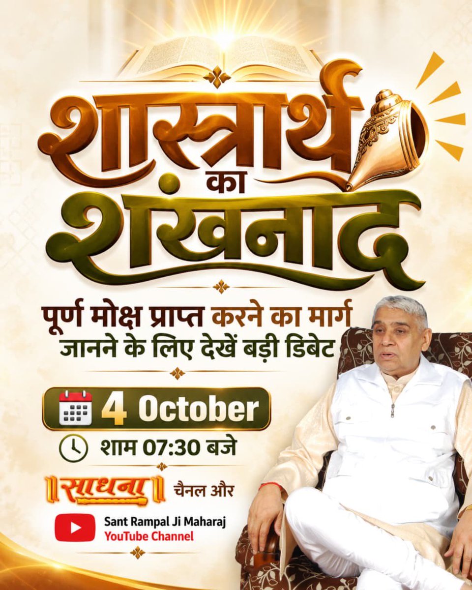 VSignedh35717's tweet photo. #शास्त्रार्थ_का_शंखनाद_क़िस्त2

सोशल मीडिया की छूट: डिबेट के लिए चैनल बुक न कर पाने वाले धर्मगुरुओं को सोशल मीडिया से पक्ष रखने की पूरी छूट।
देखें खास वीडियो "शास्त्रार्थ का शंखनाद" Sant Rampal Ji Maharaj YouTube Channel पर।

Live on Sant Rampal Ji Yt https://t.co/6CWB8tlpf8