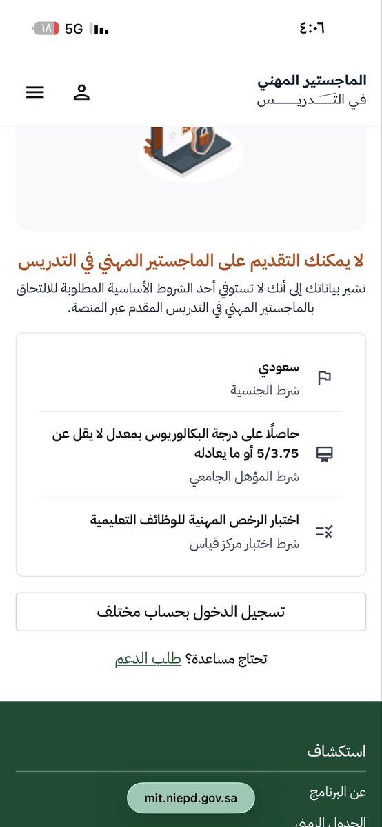 ggddooj's tweet photo. @TeacherEduSA نحتاج رد هل النسبة المئوية سبب لرفض وكم اقل نسبة للقبول من ١٠٠ https://t.co/bHKys18v3t