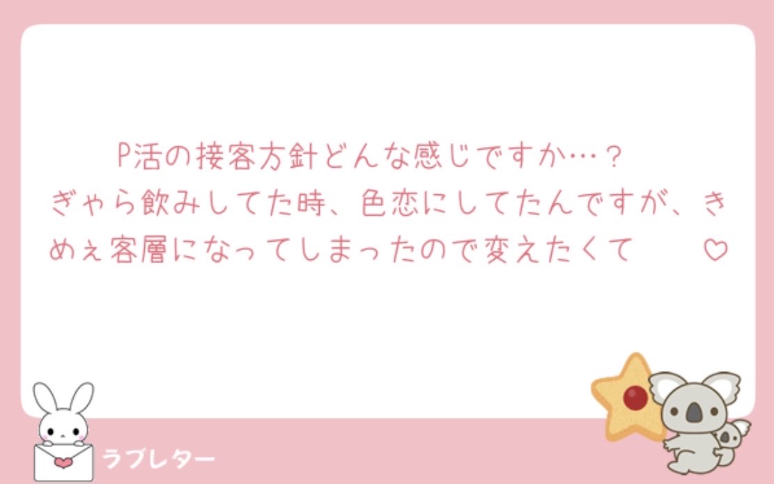 pjj_ppj's tweet photo. 接客方針 https://t.co/kLFIY65cGz