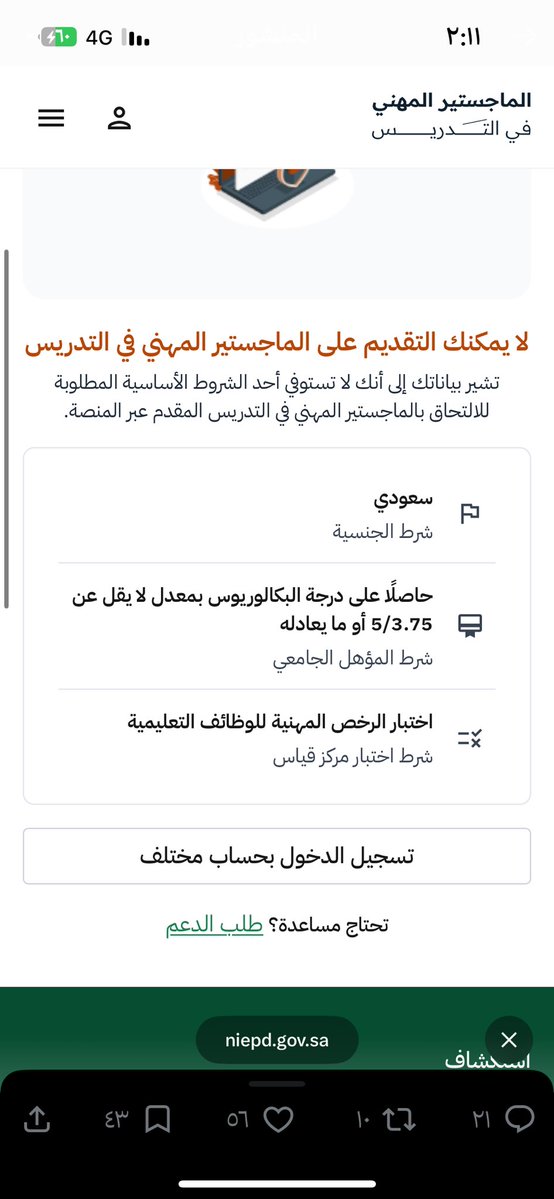 Bdeer_55's tweet photo. @TeacherEduSA وش المشكلة رغم استيفاء الشروط ؟ 
هل النسبة المئوية السبب أرجو الافادة ؟ https://t.co/MoEvfaUTxy