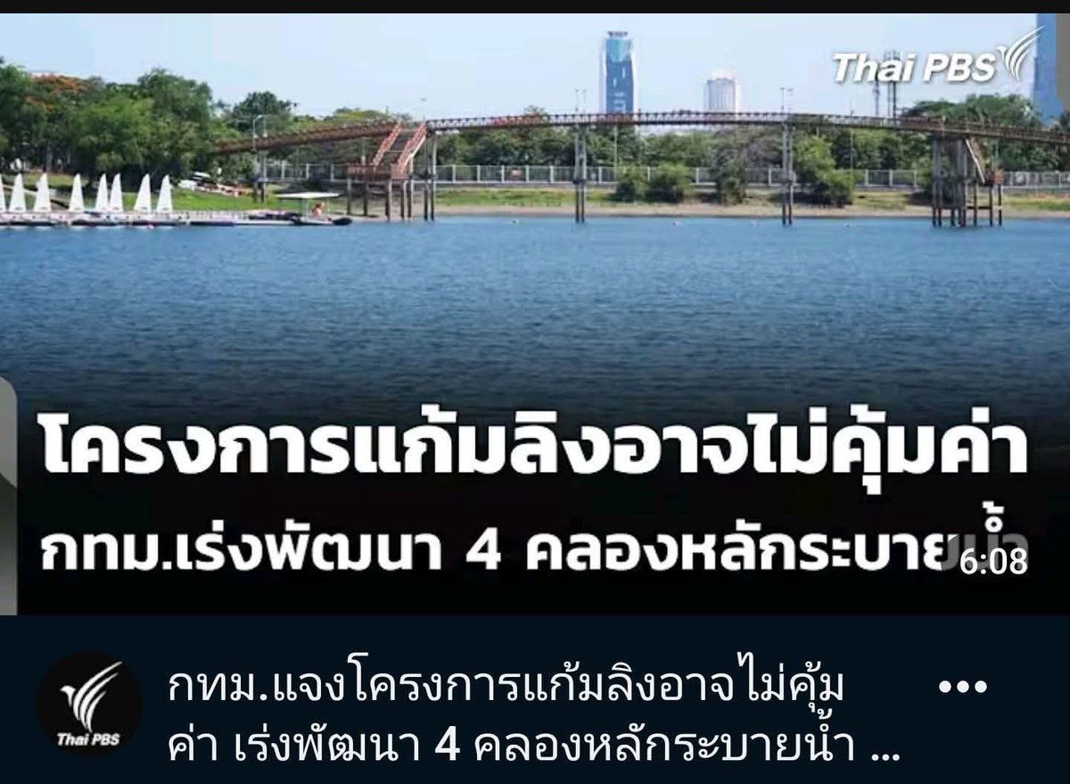 hllod5's tweet photo. กทม ทำรู้มาก บอกว่าโครงการไม่คุ้มค่า ตอนนี้เป็นงัย ดีแต่ปาก?
น้ำเต็มคลอง ไม่พร่องน้ำ 
เครื่องสูบน้ำใช้ได้ 20% 
ต้องไปเอาของเอกชนมาช่วย 
พูดอย่าง 
ทำได้อีกอย่าง https://t.co/NVXuKkkzK3