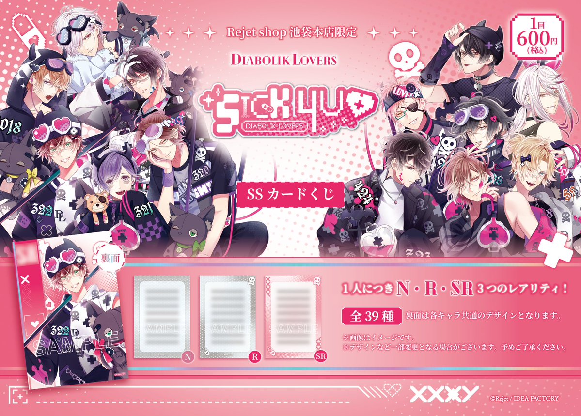Rejetshop's tweet photo. 【池袋本店】

🥀DIABOLIK LOVERS 『SICK 4 U♥』
池袋本店限定グッズ、販売決定！

詳細⇒https://t.co/Lofkph3pJH

#dialover #リジェショ https://t.co/kkgGB6hsI9