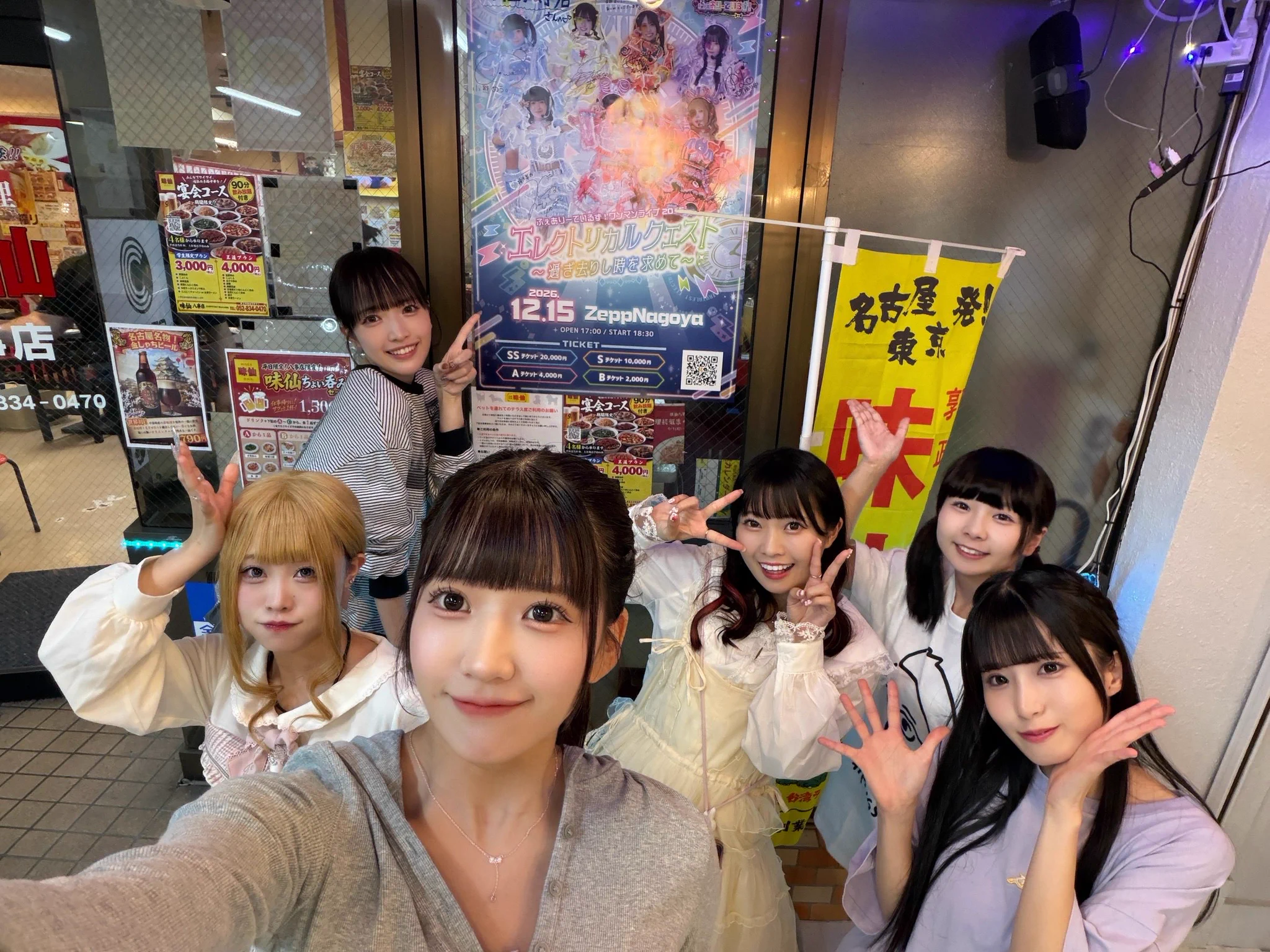 公式】ふぇありーているず！12.15 Zepp nagoyaワンマン on X