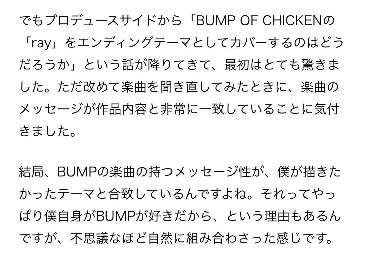 ecstasynamename's tweet photo. 超かぐや姫の裏話系で一番ビックリしたのは個人的にこれ

rayに合わせて作品を作ったわけじゃないって

そそそそれであの歌詞とのリンク感になることあるうううう？？！？！
ってなったやつ！

もうこれ、山下監督の深層の心象風景がBUMP OF CHICKENに染まり切っているとしか思えん

アニメイトタイムズ 『超かぐや姫！』山下清悟監督インタビュー
https://t.co/B6VFaAWSlA