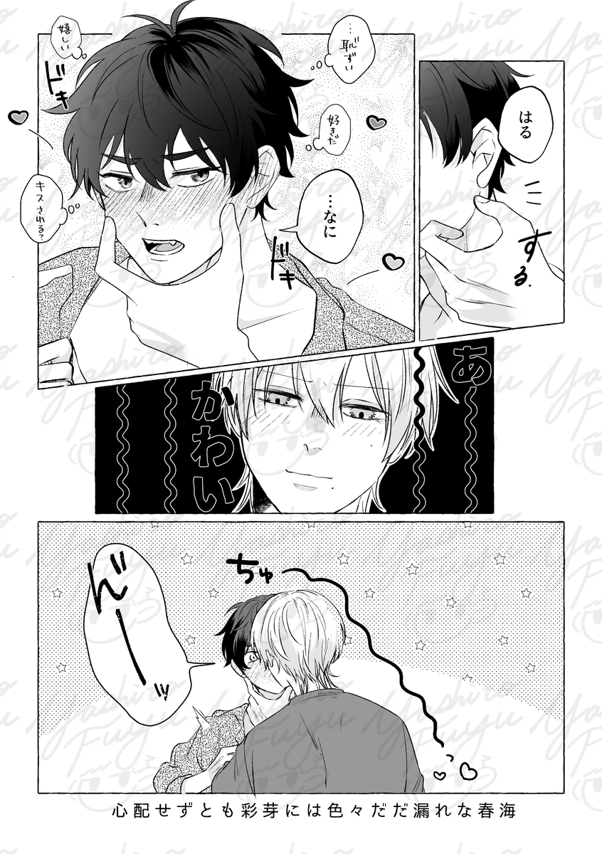 fyic_0918's tweet photo. あらためまして、J庭60お疲れさまでした💞
本日のぺーパーに載せていたおまけ漫画をば…
色々悩んでたけど、なんだかんだ彩芽に筒抜けなのかわいいね☺
#J庭60　#創作BL https://t.co/mTSK0UewEc