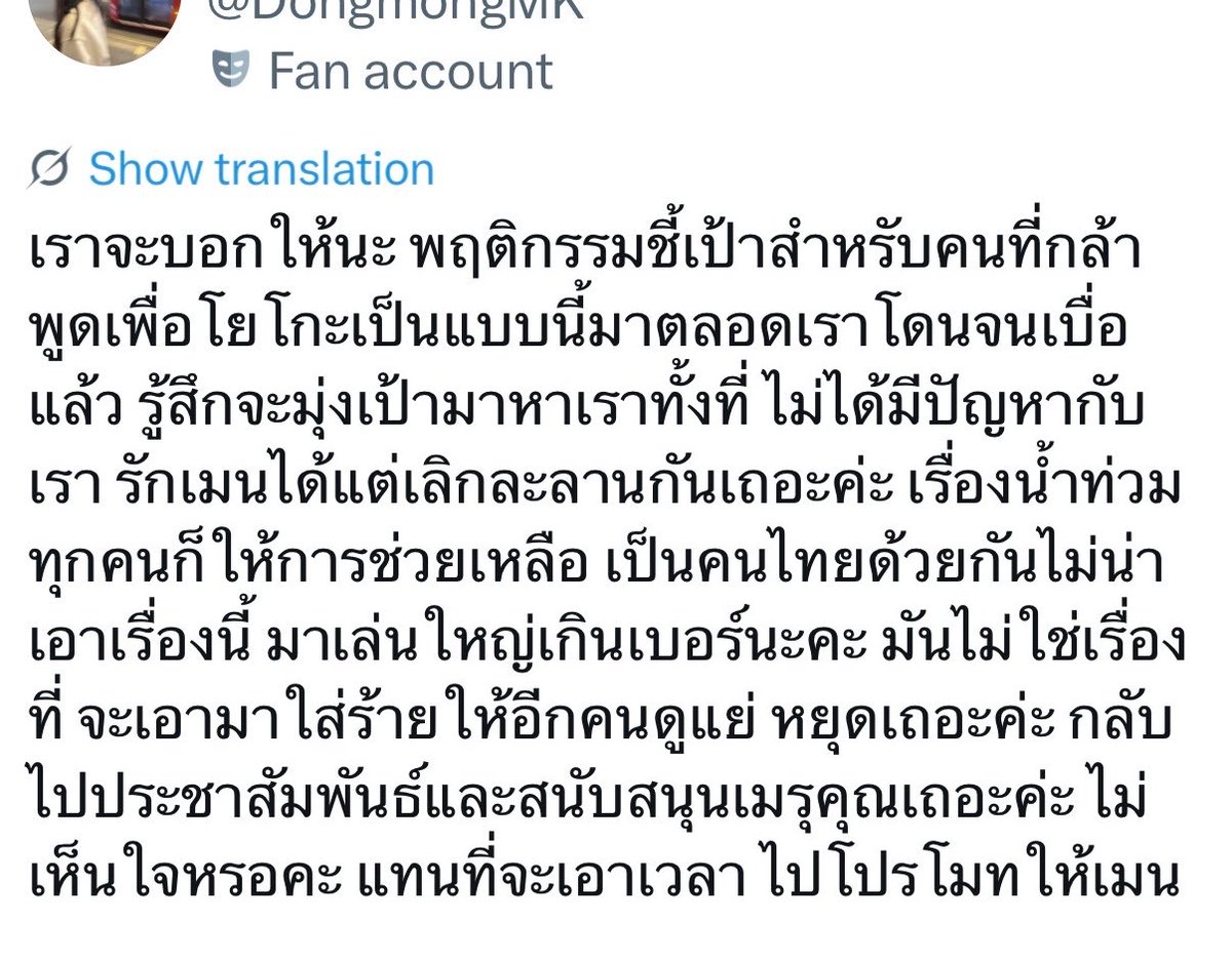 fayerfyou00's tweet photo. คือชีเรียกเมนตัวเองว่าเมรุเลยเอามาใช้กับเมนคนอื่นหรอ 😭😭😭  “เมรุ” คำพูดคำจาสมแล้วที่เค้าเรียกว่าด้อมผี 

(สอนเก่งมาก สอนเพื่อนผีด้อมมึงบ้างน้าาา พอโดนสอนบ้างก็ทำทรงตัดพ้อ 55555 จะเอาให้ได้เลยบทนางเอก) https://t.co/RqKSAbyJrK