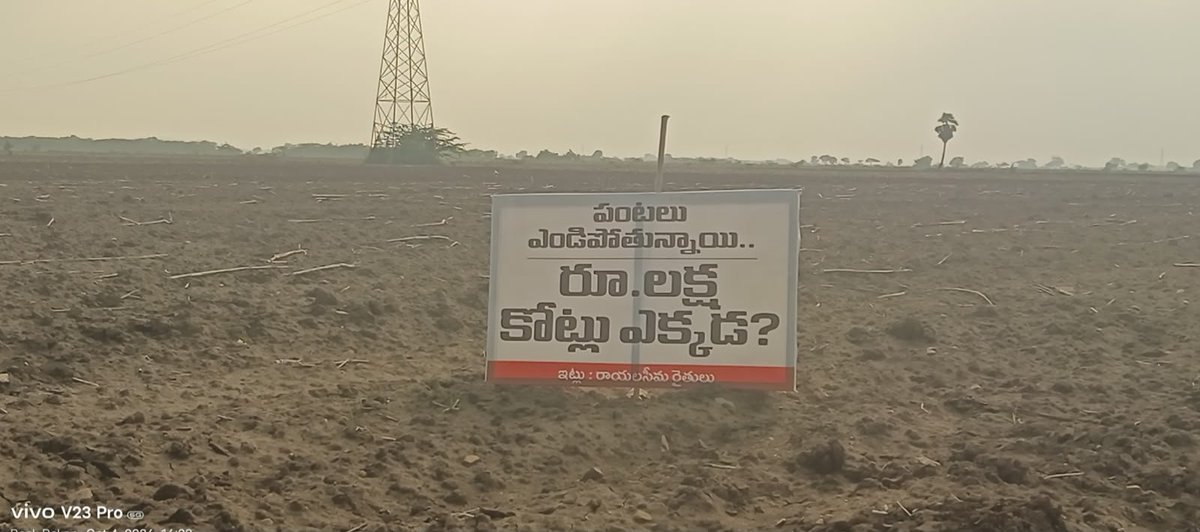 JaganannaCNCTS's tweet photo. పంటలు ఎండిపోతున్నాయి.. రూ. లక్ష కోట్లు ఎక్కడ, @ncbn?

- కరువుతో అల్లాడుతున్న రాయలసీమ రైతుల వినూత్న నిరసన..

#SaveAPFarmers 
#VennupotuBabu 
#JaganannaConnects https://t.co/UXCqFJJ5KT