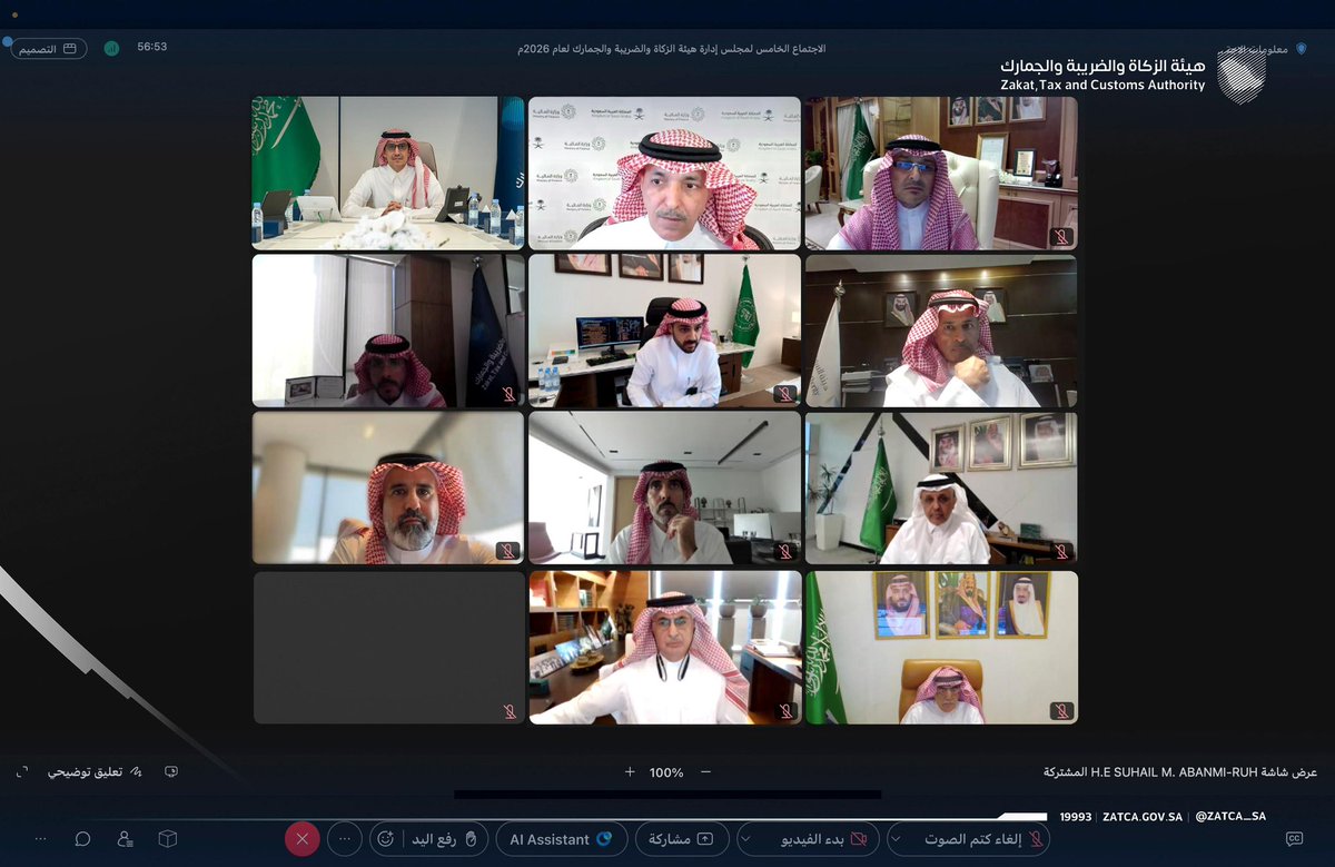 Zatca_sa's tweet photo. عقد مجلس إدارة هيئة #الزكاة_والضريبة_والجمارك عبر الاتصال المرئي اليوم اجتماعه الخامس لعام 2026م، برئاسة معالي وزير المالية، رئيس مجلس الإدارة أ. محمد الجدعان، بحضور أصحاب المعالي والسعادة، حيث ناقش الاجتماع عددًا من الموضوعات المُدرجة على جدول الأعمال.
#زاتكا https://t.co/XYQqPO7wwR