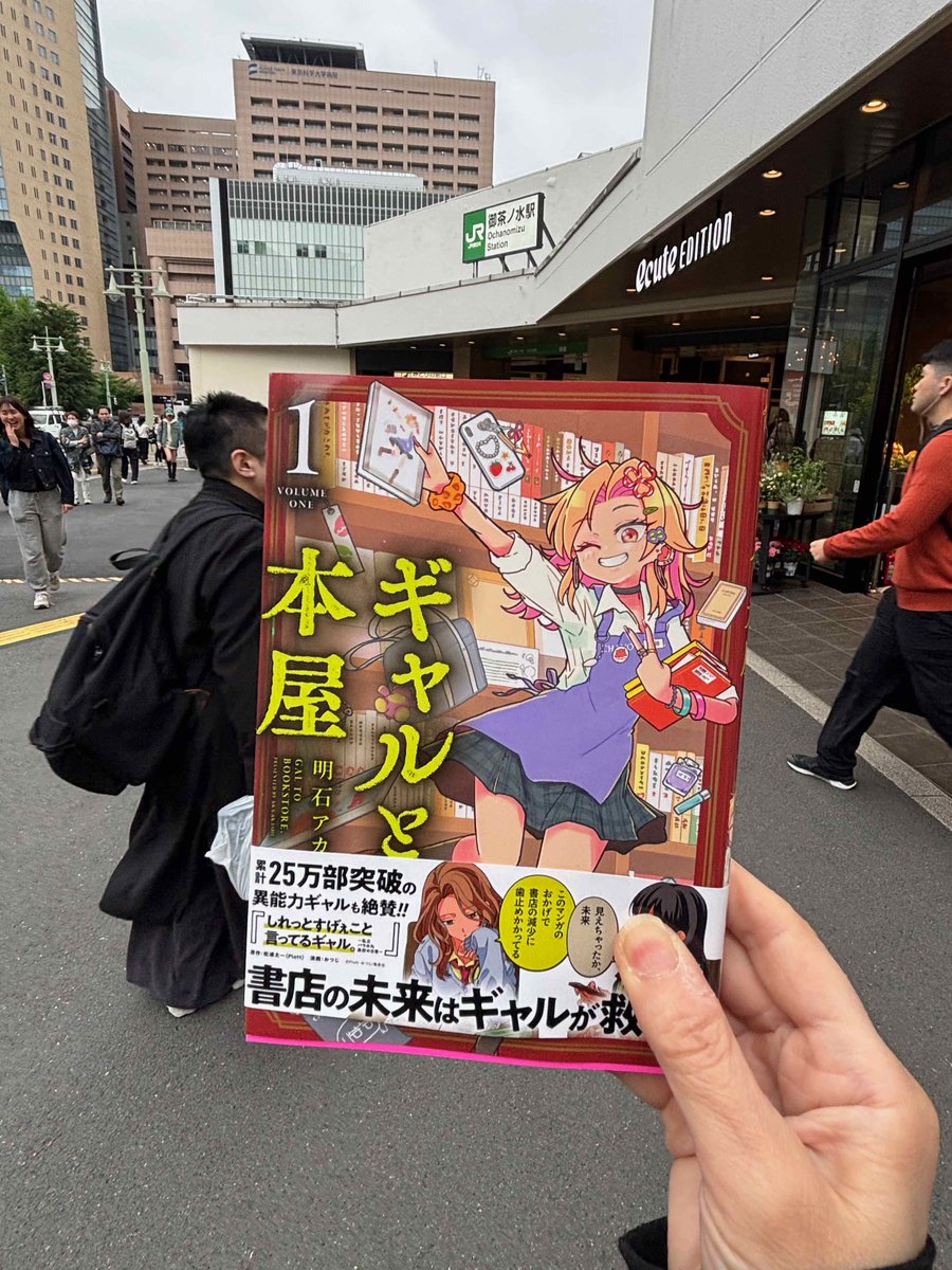 kadomaru's tweet photo. 明石あか様の『ギャルと本屋』２巻目の献本をお預かりしました。１巻目も頂いたので聖地巡礼(御茶ノ水)をしました https://t.co/0jkIPS5yCx