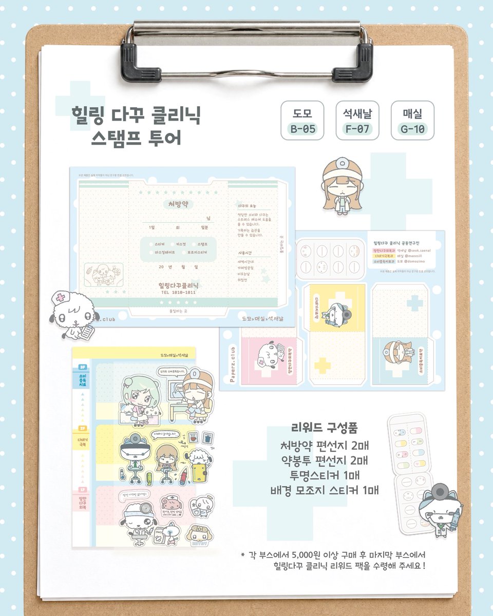 maeesill's tweet photo. 🩺 페이퍼즈클럽 스탬프투어 info
도모 X 석새날 X 매실
#rt 이벤트

다태기 싸악 고쳐드립니다.🩺
3명의 전문의에게 방문하여 진료받으세요!

🗓2026. 10. 10 - 10. 11
📍대전컨벤션센터 제1전시장

행사 종료후, 1분을 추첨하여 리워드 1팩을 보내드립니다. https://t.co/9lBuQQzeN7