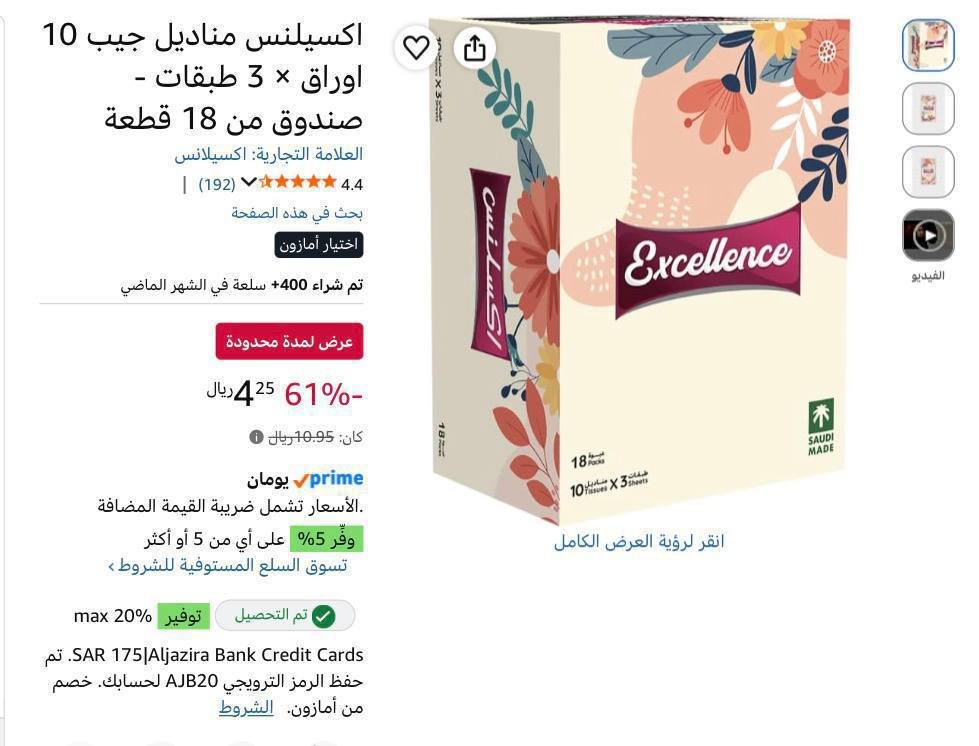 Mayfaez's tweet photo. اكسيلنس مناديل جيب 10 اوراق × 3 طبقات - صندوق من 18 قطعة

🔸 السعر سابقاً 10 ريـال 
🔹 العرض الآن 4 ريـال 

https://t.co/OCzgDPuWZn https://t.co/7qJ2Otjyrq