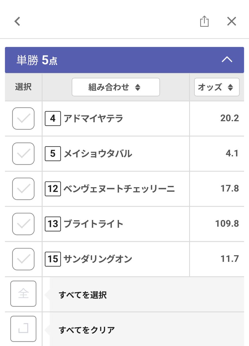 cadouma03's tweet photo. 凱旋門選べない https://t.co/QidI9wMTy7