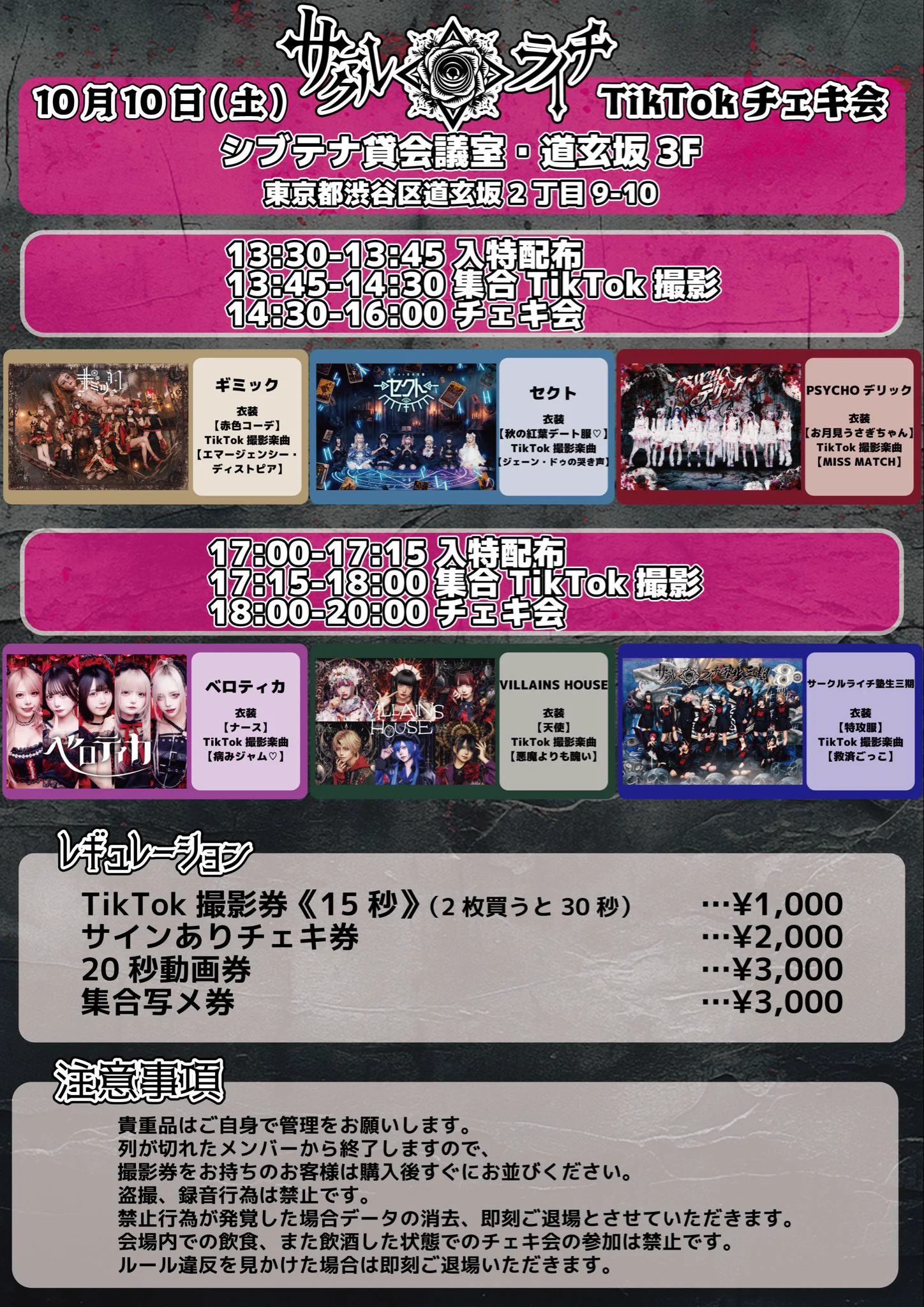 10/10(土) TikTok撮影会&チェキ会】 📍シブテナ貸会議室・道玄坂3F