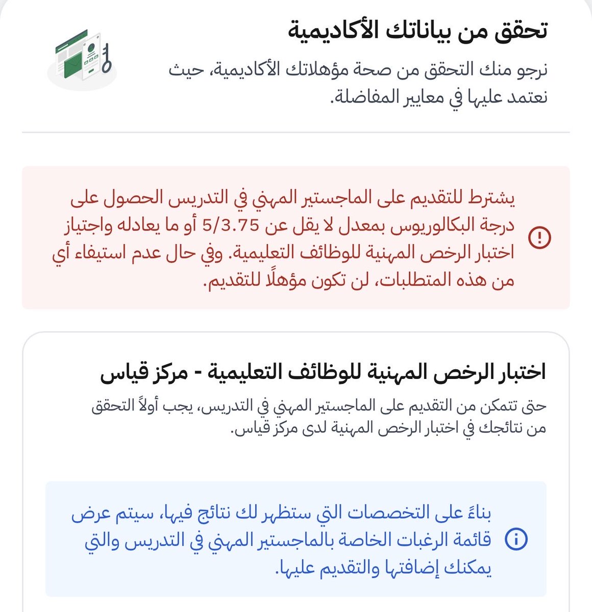 pqwio's tweet photo. #الماجستير_المهني ما اتوقع فيه احد جاه قبول https://t.co/N29VgTHA76