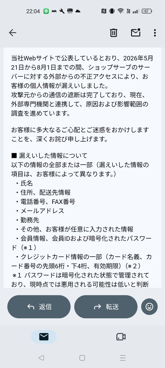 729Tokyo's tweet photo. タイムズカーに登録してなくて良かったと思ってたら、別のところ(Eストアー)から情報漏洩の連絡が来て、ワイも被害者に仲間入りしてしまった😭 https://t.co/FyIZeeAI7i