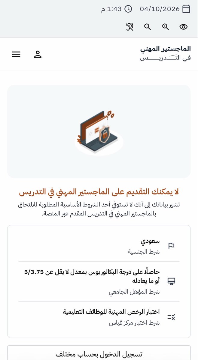 ishyo0o's tweet photo. @UnintelligibleQ @qw20166 انا مستوفيه كل الشروط المعدل من 100
ومصدره الرخصه المهنيه 
تخصص تاريخ وحضاره 
وغير موظفه 
والجنسيه سعوديه
وطلع لي كذا https://t.co/PzB7r6xtwJ