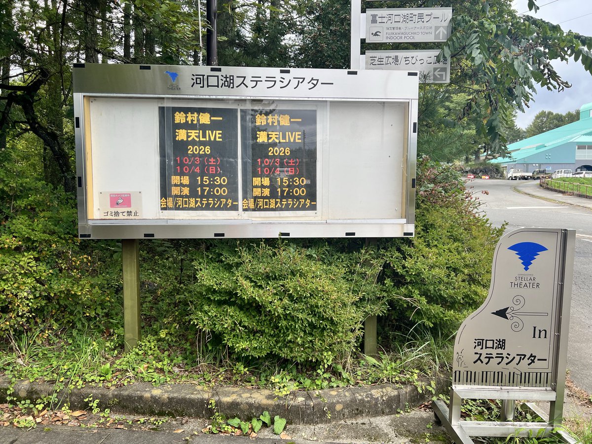 amsnd63's tweet photo. 満天ライブ両日参加！
A面もB面もどっちも素敵でした！
個人的につながり聴けたの超嬉しい！
ステラシアター行くと毎回天井と背面の開閉になかなか気づけなくてアハ体験するところが好きw
お久しぶりなフォロワーさんにも会えてめっちゃうれしかった！
また開催してください！

#満天LIVE2026 https://t.co/9nco3gPBNd