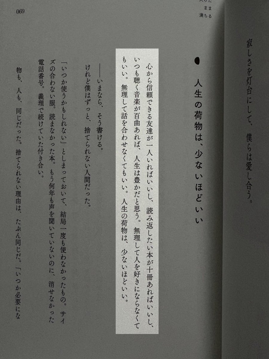 nkn_o27's tweet photo. 消えたい、少し疲れた夜にぜひ手に取ってほしいエッセイ本

 #欠けたまま満ちる https://t.co/igxVa7VmLE