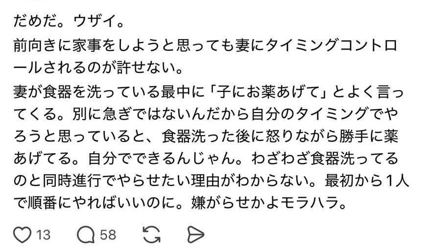 yukitichqn's tweet photo. これ、投稿主が食器を洗ってる時に「薬あげて！」と言われた〜💢っていう投稿かと思ったら、食器洗ってるのは妻かよ。ならお前が薬あげろや。当たり前だろ https://t.co/pafC5Uf6eh